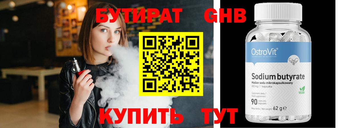 БУТИРАТ 1.4BDO Сертолово