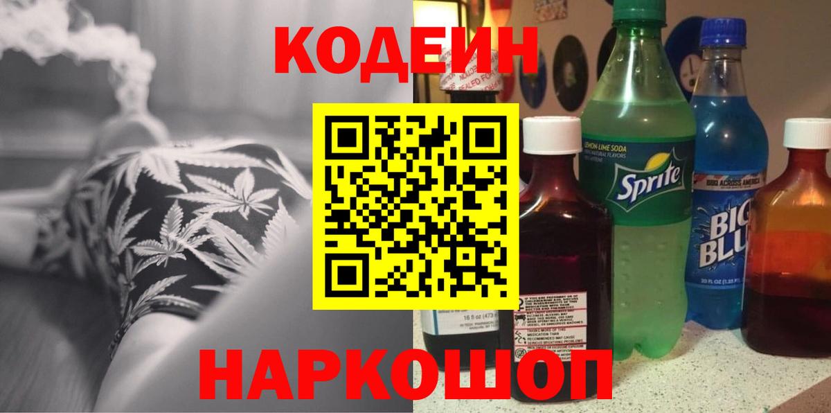 Codein Purple Drank  Кодеин напиток Lean (лин)  Вход с VPN  Сертолово 