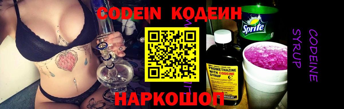 Кодеин напиток Lean (лин) Сертолово